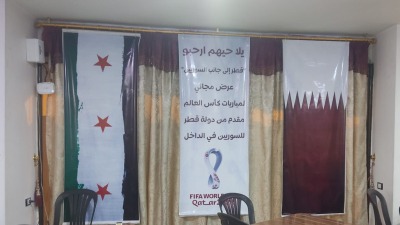 مونديال قطر في سوريا