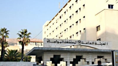 مشفى المواساة في دمشق (فيس بوك)