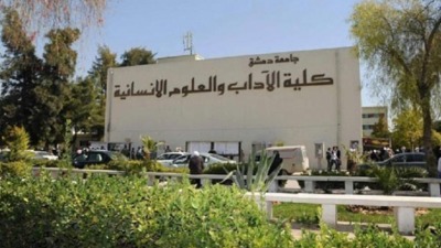 جامعة دمشق كلية الآداب