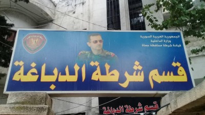 قسم شرطة الدباغة التابع للنظام السوري في حماة (فيس بوك)