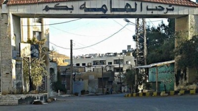 مدخل بلدة الهامة في ريف دمشق 