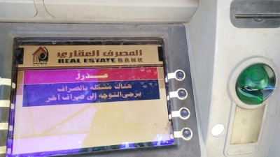 آلة صرافة معطلة في دمشق