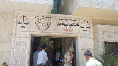 نقابة المحامين الأحرار - فرع حلب 
