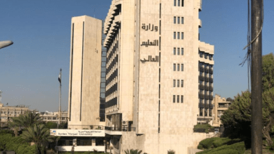 مبنى وزارة التعليم العالي سوريا