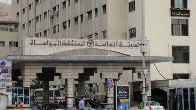 مشفى المواساة في دمشق