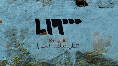 خلي عينك على سوريا