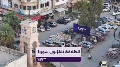 الانطلاقة الجديدة لتلفزيون سوريا على شاشات الطرق في مدينة إدلب