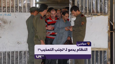 نظام الأسد يزعم "تطبيق الدستور" داعيا إلى "تجنب التعذيب"!