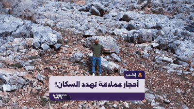 هذه الأحجار العملاقة تهدد حياة السكان في ريف إدلب.. ما قصتها؟