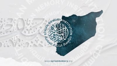 الذاكرة السورية